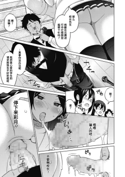 Page 7 of Erect Erect Ch. 3