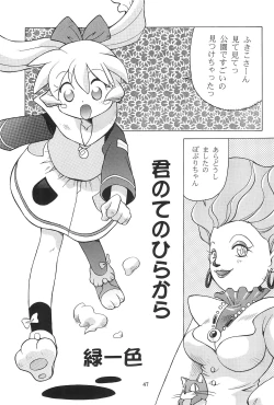 Page 49 of Namikidoori