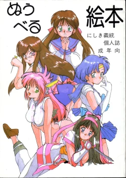 Page 1 of Nuuberu Ehon