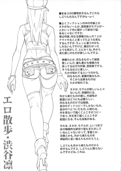 Page 18 of Shiburin Kenkyuu suru