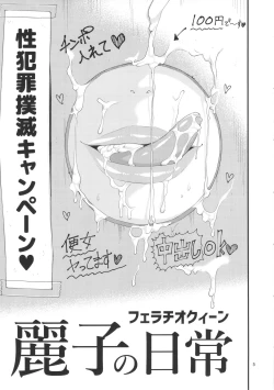 Page 4 of Fellatio Queen Reiko no Nichijou