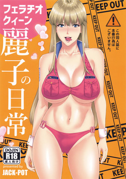 (C91) [JACK-POT (Jyura)] Fellatio Queen Reiko no Nichijou (Kochikame)