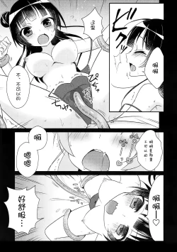 Page 10 of Tsushima Yohane no Sainan