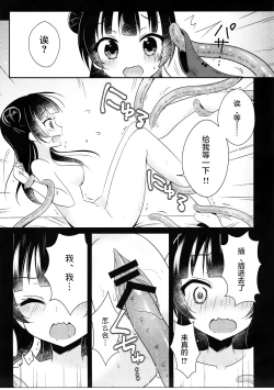 Page 12 of Tsushima Yohane no Sainan