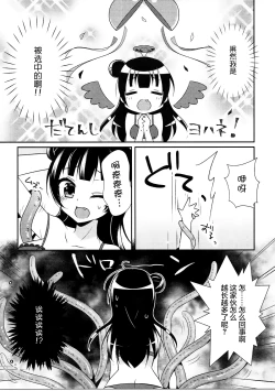 Page 8 of Tsushima Yohane no Sainan