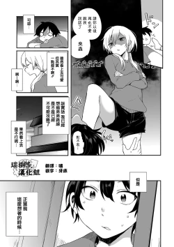 Page 3 of Kono Joukyou de Otouto Route ga nai no wa Okashii!
