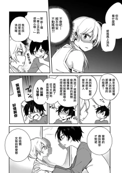 Page 6 of Kono Joukyou de Otouto Route ga nai no wa Okashii!