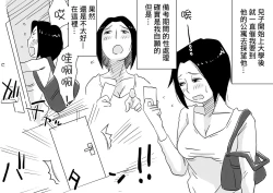 Page 53 of Ano! Okaa-san no Shousai! Koto no Hajimari Hen