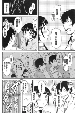 Page 6 of Poyopoyo Girl Melancholy