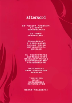 Page 21 of Bitch Prinz Admiral o Netocchae!