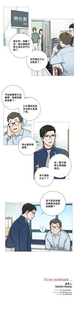 Page 180 of Sadistic Beauty Ch.1-24