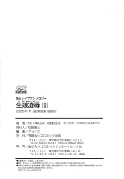 Page 177 of Shojo Rape Anthology Kimusume Ryoujoku 3