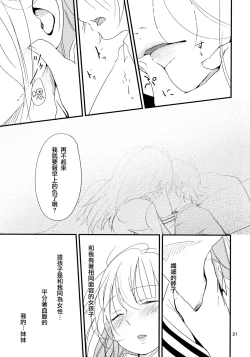 Page 21 of Ikujinashi Yomi to Mahiru to Mia