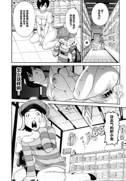 Page 12 of Casual House de Ride On!!