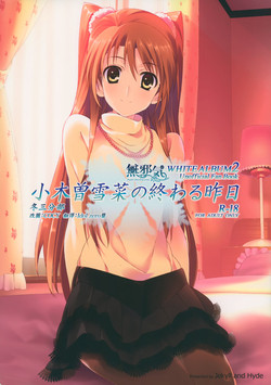 (COMIC1☆8) [Jekyll and Hyde (Mizuki Makoto)] Ogiso Setsuna no Owaru Sakujitsu (WHITE ALBUM 2) [Chinese] [無邪気漢化組冬三分部]