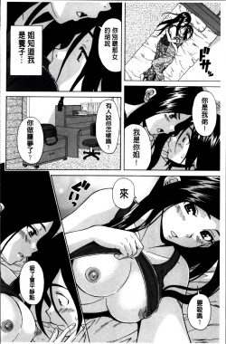 Page 115 of Ane no Himitsu To Boku no Jisatsu