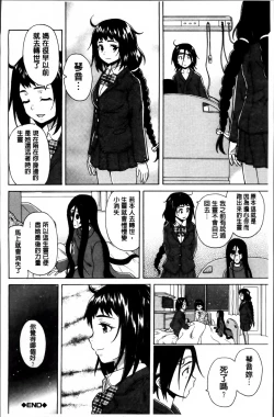Page 165 of Ane no Himitsu To Boku no Jisatsu