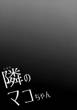 Page 6 of Tonari no Mako-chan Vol. 1