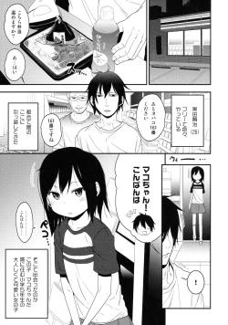Page 8 of Tonari no Mako-chan Vol. 1
