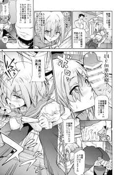 Page 8 of Hamakaze ni Hidoi Koto o Suru Hon