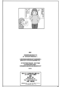 Page 34 of Haha Netori 5 Mama Tenchou wa Haha Kara Tsuma Ninaru