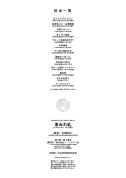 Page 217 of Mamire Chichi - Sticky Tits Feel Hot All Over | Smeared Breasts