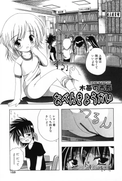 Page 156 of Komoe Vol. 2