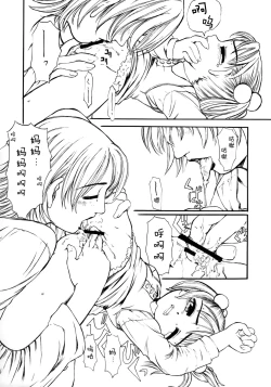 Page 12 of Idainaru Kaien Jikan