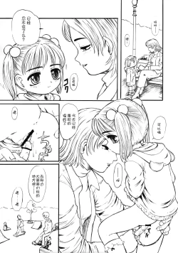 Page 4 of Idainaru Kaien Jikan