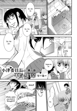 Page 1 of Ozu Iinchou no Furachi na Nichijou Daiichiwa | Class Rep Ozu's Scandalous Daily Life Chapter 1