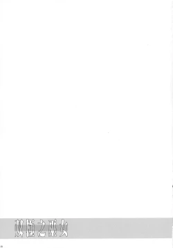 Page 23 of Soukyoku no Miko