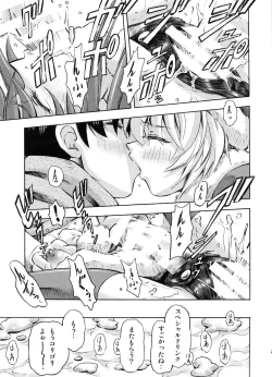 Page 24 of Seiya o midara ni sugoshi masho♪