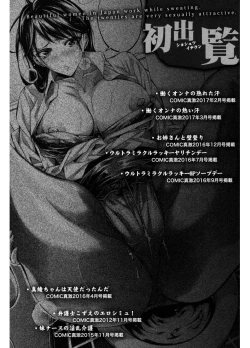 Page 207 of Hataraku Onna no Ureta Ase