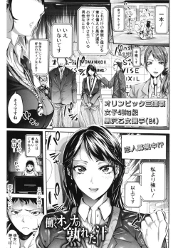 Page 3 of Hataraku Onna no Ureta Ase