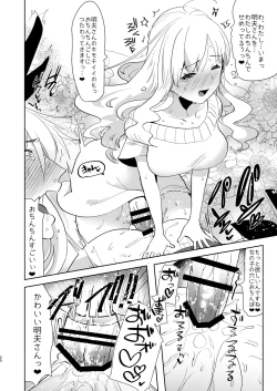 Page 20 of Otto wa Shimakazesai
