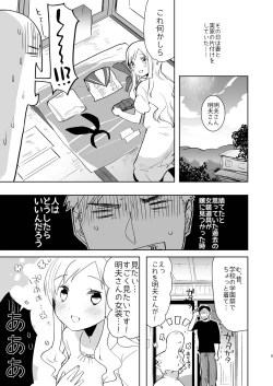 Page 5 of Otto wa Shimakazesai