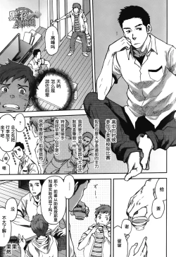 Page 8 of 7-kakan. ~ Nonke wa Gay ni Mezameru ka? Ch. 1 | 七日间。能掰弯直男吗？第一话