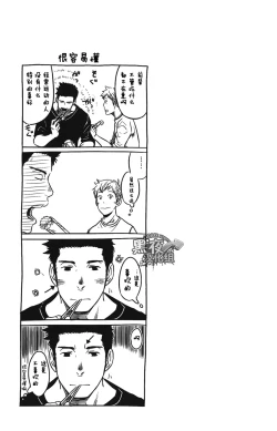 Page 26 of 7-kakan. ~ Nonke wa Gay ni Mezameru ka? Ch. 2 | 七日间。能掰弯直男吗？第二话