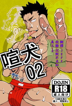 [anything (naop)] Kenken 02 [Chinese] [黑夜汉化组]