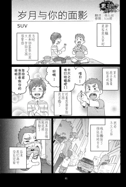 Page 1 of SUV-岁月与你的面影