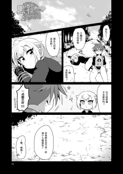 Page 14 of Shutsujinchuu ni Souguu Suru Shokushu to Kousen Seyo | 和出阵时遭遇的触手交战吧