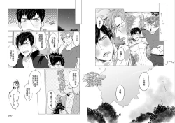 Page 14 of 一色藤-热昏了头