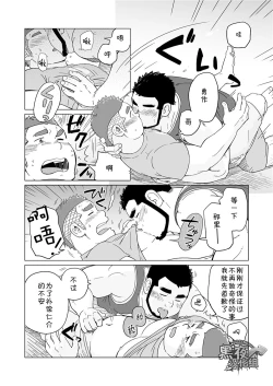 Page 16 of Onaji kama no meshi 4 | 同一屋檐下 4