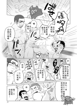 Page 21 of Onaji kama no meshi 4 | 同一屋檐下 4