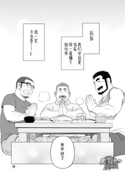 Page 28 of Onaji kama no meshi 4 | 同一屋檐下 4