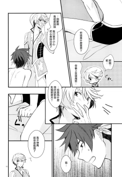 Page 10 of Sonna no Tokkuni,