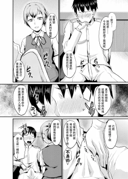 Page 6 of Nuinui no Shasei Kanri