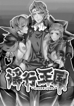 Page 3 of Inkou Oukoku