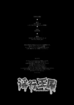 Page 42 of Inkou Oukoku