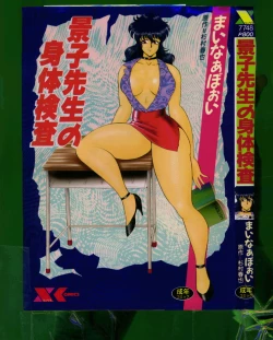 Page 162 of KeikoSensei no Karada Kensa